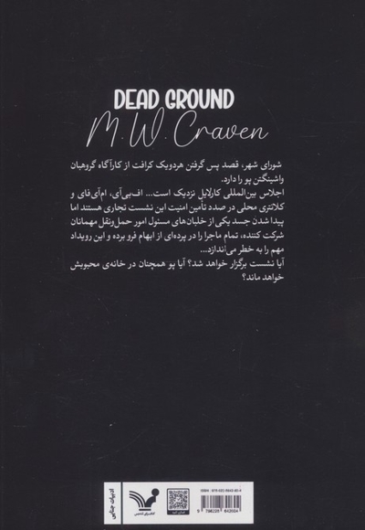 زمین متروکه-کارآگاه پو 4